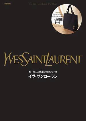 楽天ブックス: イヴ・サンローラン - 唯一無二の革新的コスメティック