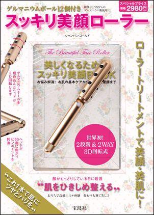 楽天ブックス: スッキリ美顔ローラー - 9784796677462 : 本