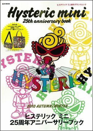 楽天ブックス: Hysteric mini 25th anniversary book - ヒステリック