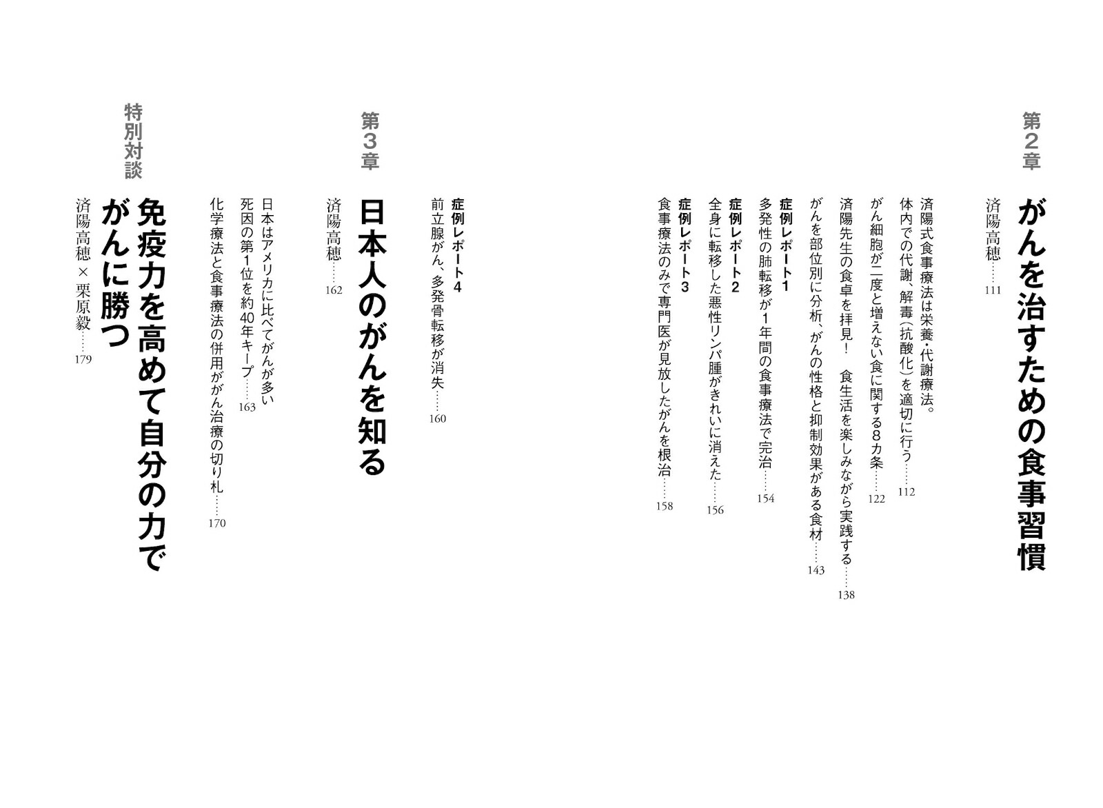 楽天ブックス: がんに勝つ食事 - 免疫力を高めて「予防する」「治す」最上の食べ方 - 済陽 高穂 - 9784309287966 : 本