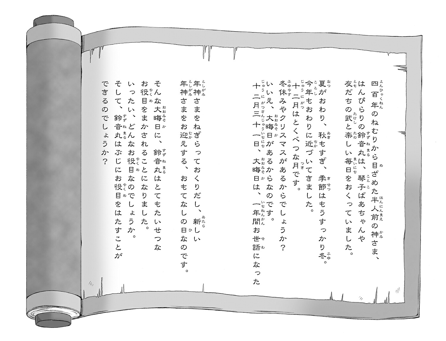 はんぴらり！3神さまはてんてこまい［増補新版］（はんぴらり！[増補新版]）[廣嶋玲子]