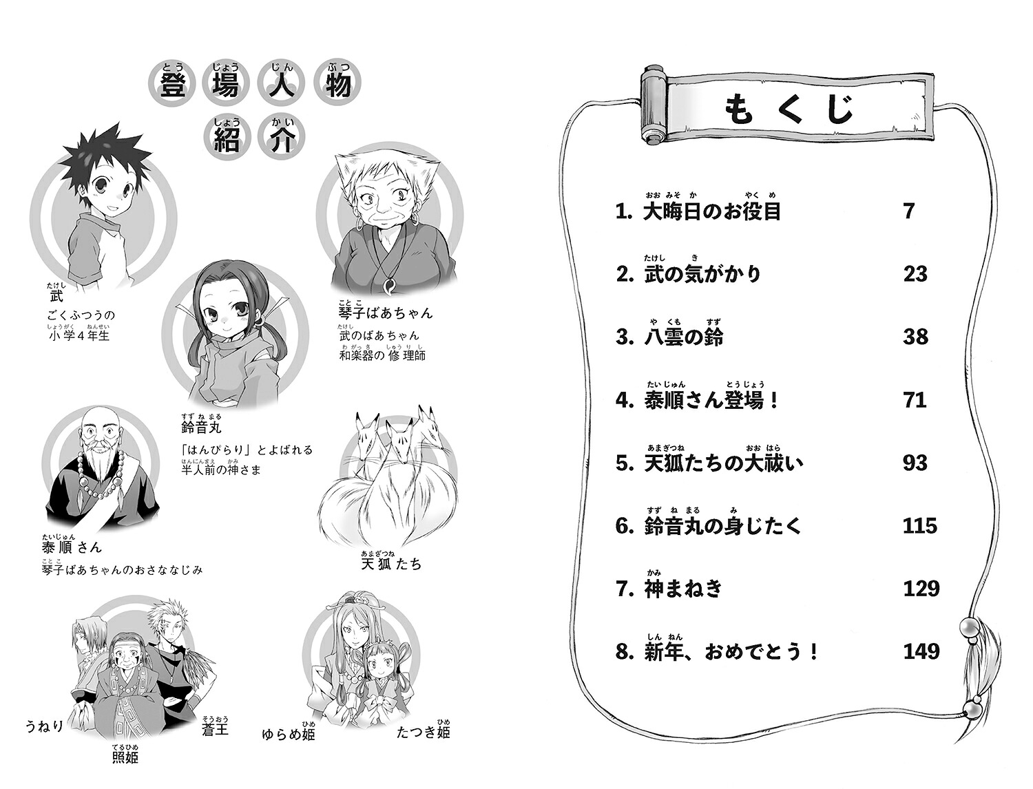 はんぴらり！3神さまはてんてこまい［増補新版］（はんぴらり！[増補新版]）[廣嶋玲子]