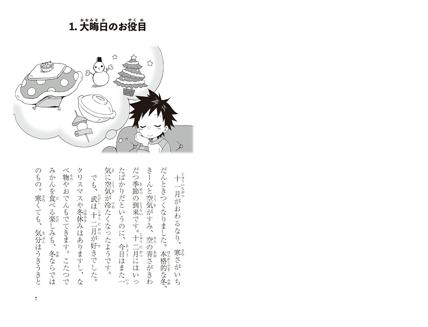 はんぴらり！3神さまはてんてこまい［増補新版］（はんぴらり！[増補新版]）[廣嶋玲子]