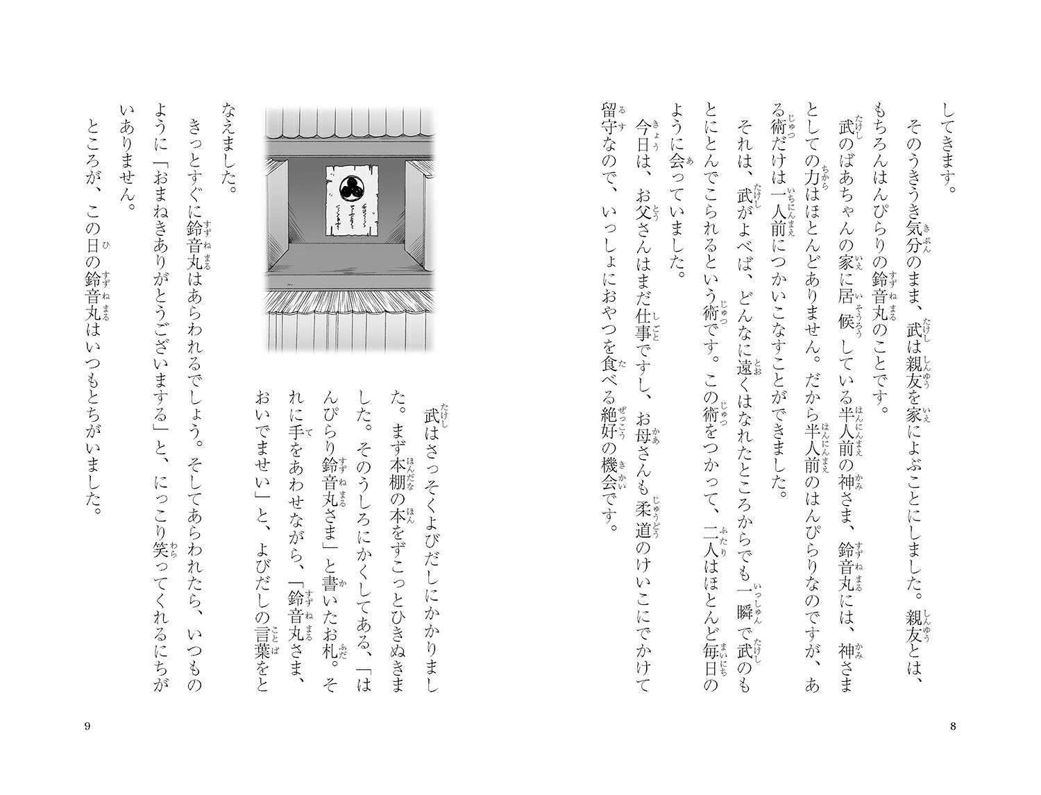 はんぴらり！3神さまはてんてこまい［増補新版］（はんぴらり！[増補新版]）[廣嶋玲子]