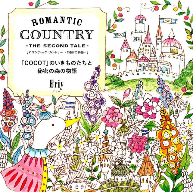 Romantic Country-The Second Tale画像
