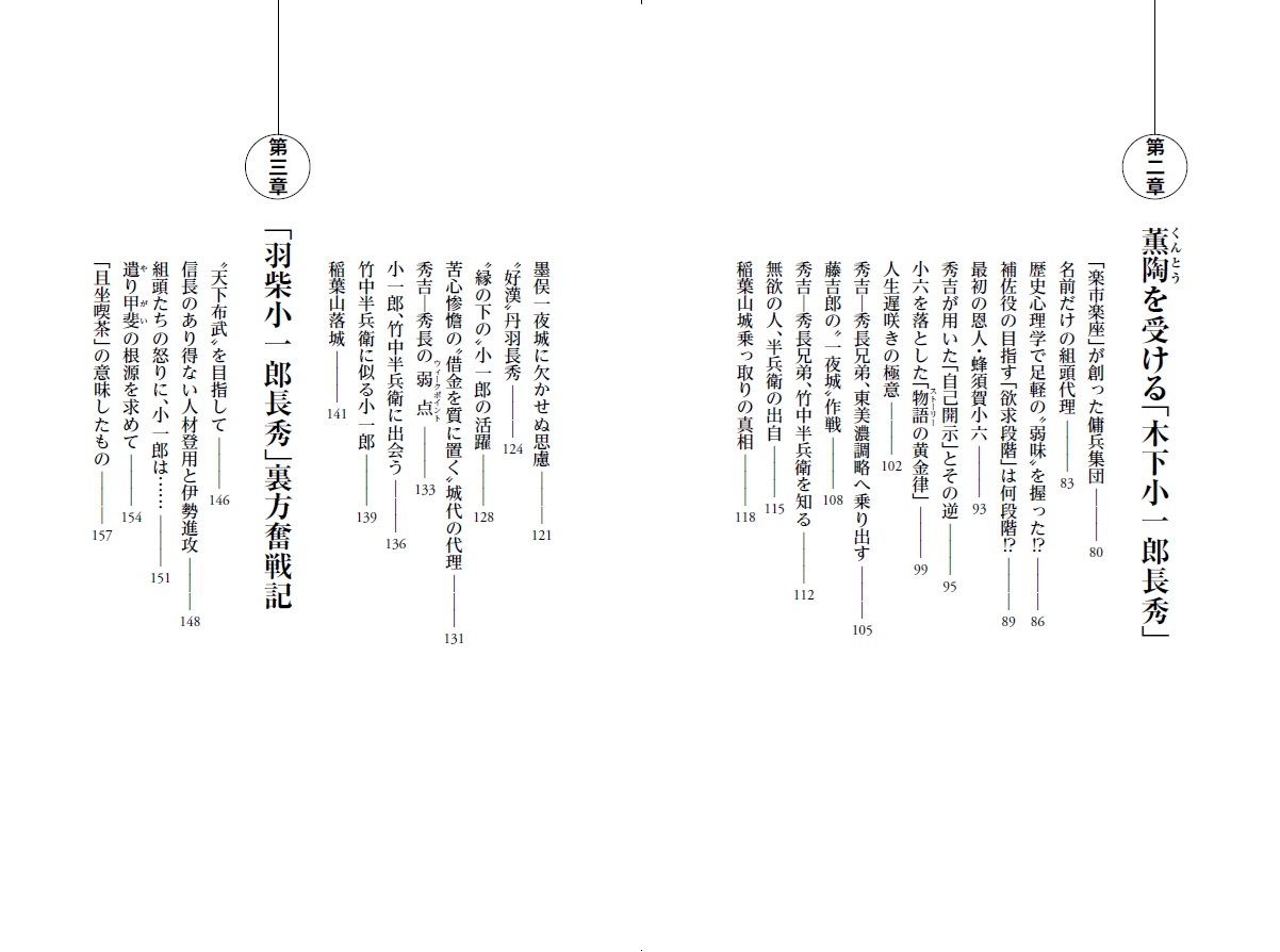 豊臣秀長「補佐役」最強の流儀[加来耕三]