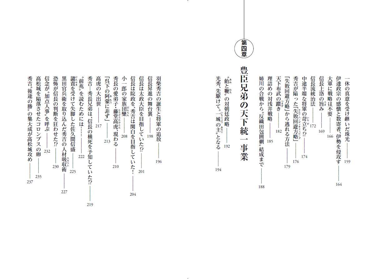 豊臣秀長「補佐役」最強の流儀[加来耕三]