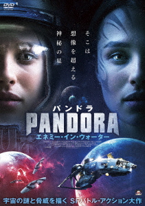 PANDORA パンドラ エネミー・イン・ウォーター画像