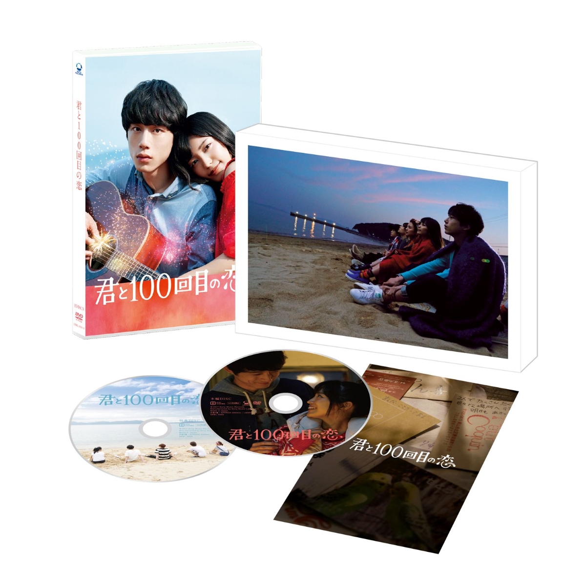 楽天ブックス: 映画「君と100回目の恋」オリジナルサウンドトラック (初回限定盤 CD＋DVD) - (オリジナル・サウンドトラック