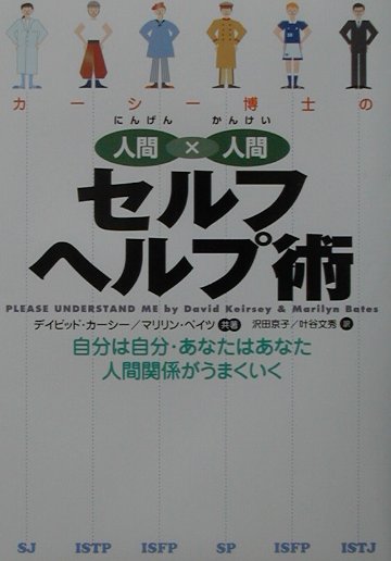 カ-シ-博士の人間×人間セルフヘルプ術　自分は自分・あなたはあなた人間関係がうまくいく