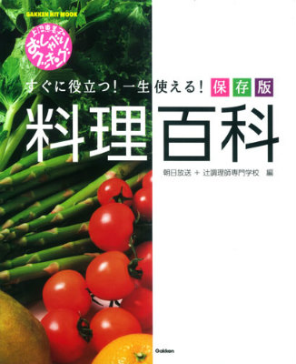 楽天ブックス 料理百科 上沼恵美子のおしゃべりクッキング 朝日放送株式会社 9784056107968 本