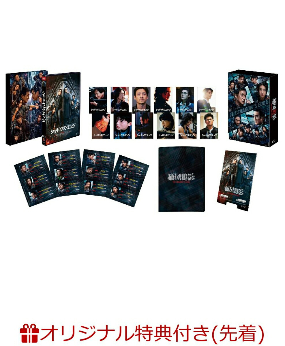 【楽天ブックス限定先着特典】シャドウズ・エッジ豪華版（初回生産限定）(フォトカード3枚セット)[ジャッキー・チェン]