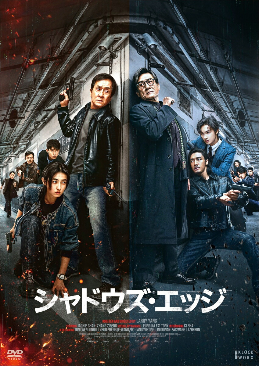 【楽天ブックス限定先着特典】シャドウズ・エッジ豪華版（初回生産限定）(フォトカード3枚セット)[ジャッキー・チェン]