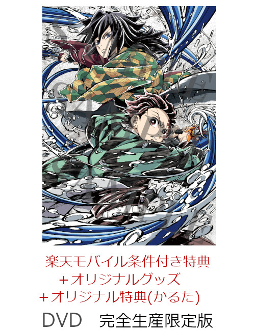 【楽天ブックス限定配送BOX】【楽天ブックス限定グッズ+楽天ブックス限定先着特典+他】劇場版「鬼滅の刃」無限城編第一章猗窩座再来(完全生産限定版)(キャラファイングラフ+タンブラー+楽天モバイル条件付き特典:アンブレラマーカー4種セット+かるた+他)[吾峠呼世晴]