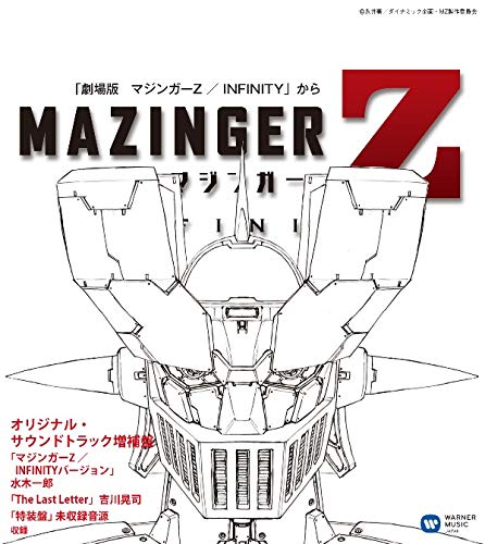 マジンガーZ/INFINITY オリジナル・サウンドトラック増補盤画像