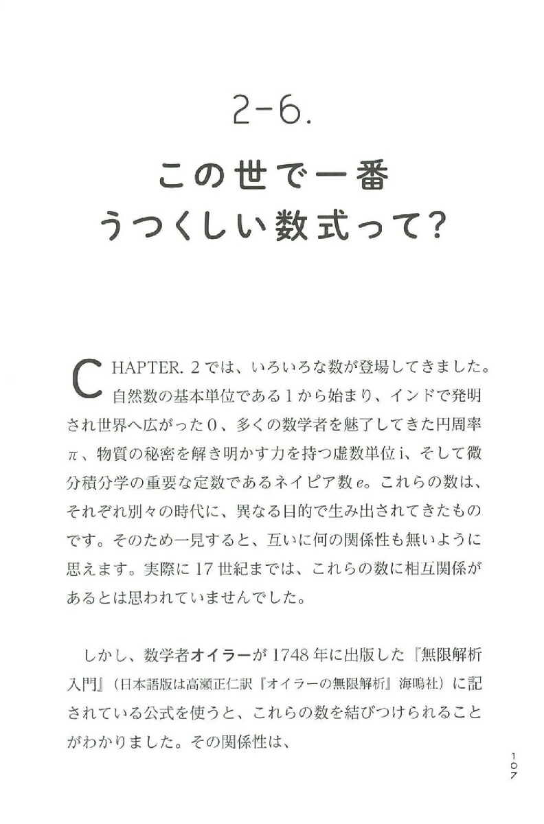 楽天ブックス 日常にひそむ うつくしい数学 冨島佑允 本