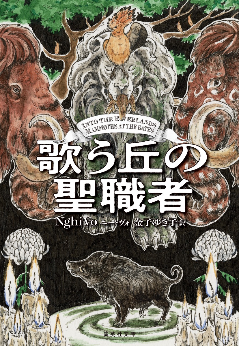 歌う丘の聖職者画像