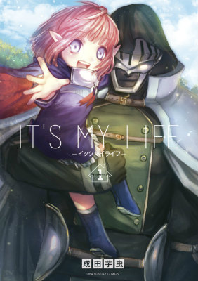 IT'S MY LIFE 1巻表紙