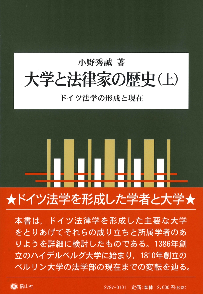 お得セール】 ドイツにおける危険責任 / 浦川道太郎／著 京都 大垣書店