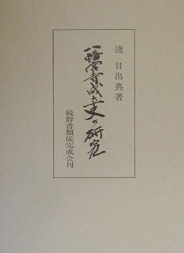 八幡宮の研究 Lyon Collection : Print : A <i>mitate</i> of one of the