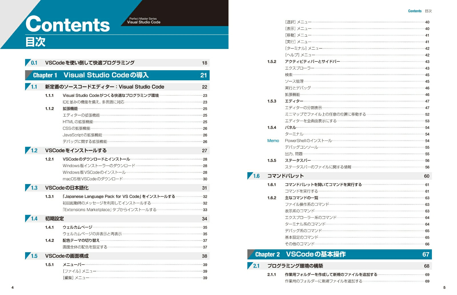 楽天ブックス: Visual Studio Codeパーフェクトマスター - 金城俊哉 - 9784798067971 : 本
