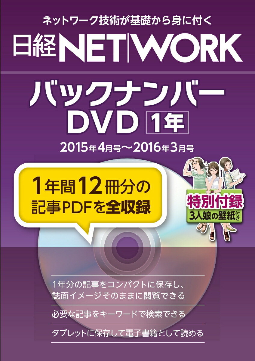 日経NETWORKバックナンバーDVD - 本