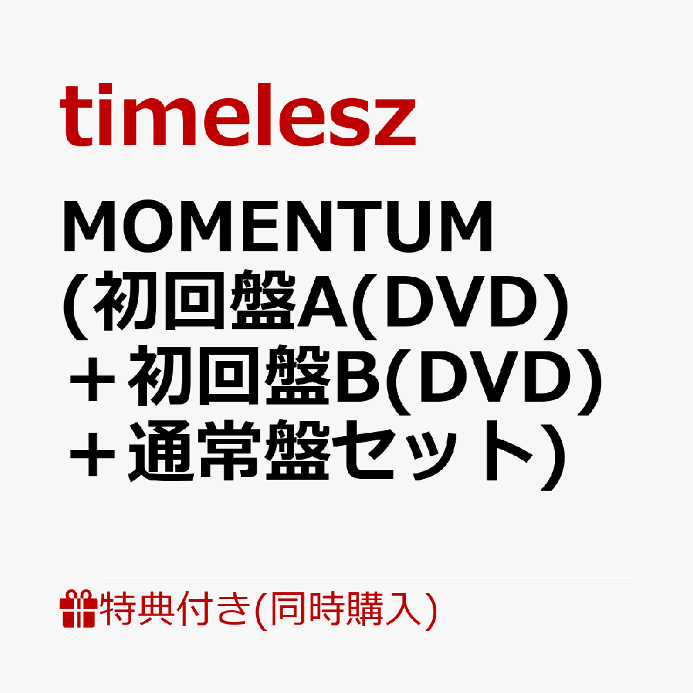 ��Ʊ��������ŵ+������ŵ��MOMENTUM(�����A(DVD)�ܽ����B(DVD)���̾��ץ��å�)(���ȥ꡼�ߥ󥰱�����İ�ѥ��ꥢ�륳���ɡ�MOMENTUM�ȥ졼�ǥ��󥰥����ɥ��å�(����8��)+���ƥå���������A�ܥ��ƥå���������B�ܥ������ꥢ�����ɥ�����)[timelesz]