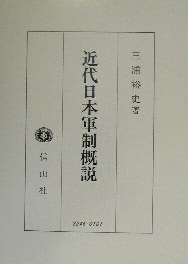 近代戦争史概説 上巻・下巻・付図・資料・年表