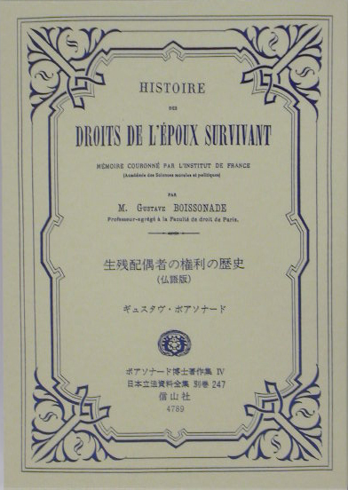 アウトレット送料無料 日本立法資料全集 別巻 247 復刻版 生残配偶者の権利の歴史 楽天市場 Dcm Tegalsari Ubud Com
