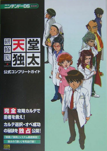 Amazon.co.jp: 桃太郎電鉄V公式ガイドブック (ワンダーライフ