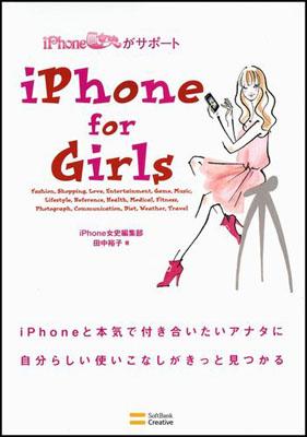 楽天ブックス Iphone For Girls Iphone女史がサポート Iphone女史編集部 本