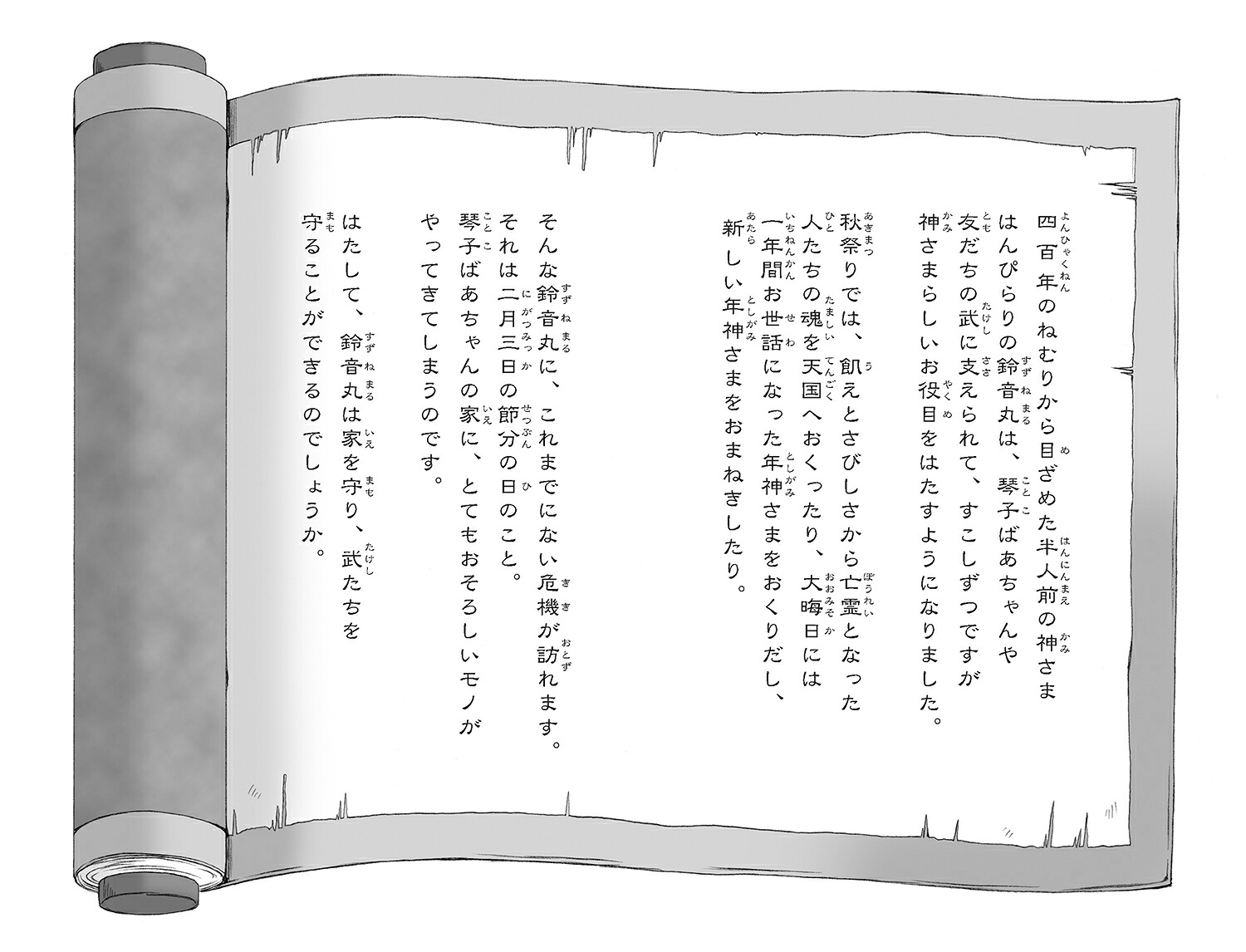 はんぴらり！4きけんなきけんな鬼退治［増補新版］（はんぴらり！[増補新版]3）[廣嶋玲子]