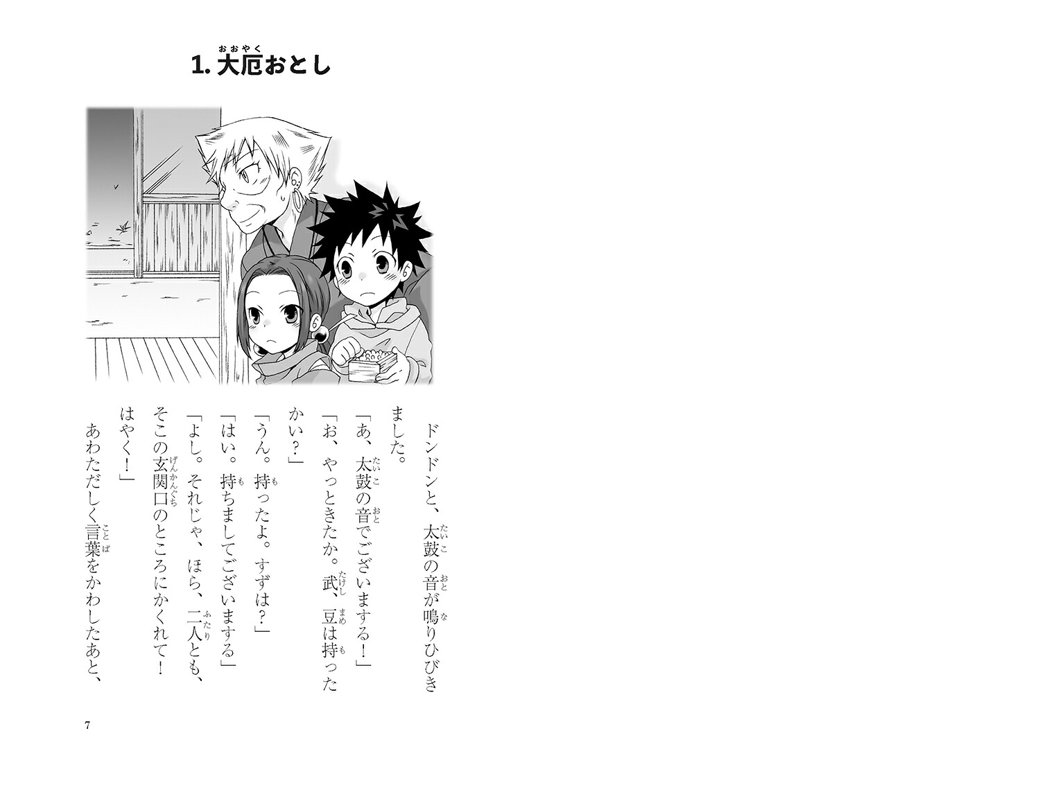はんぴらり！4きけんなきけんな鬼退治［増補新版］（はんぴらり！[増補新版]3）[廣嶋玲子]