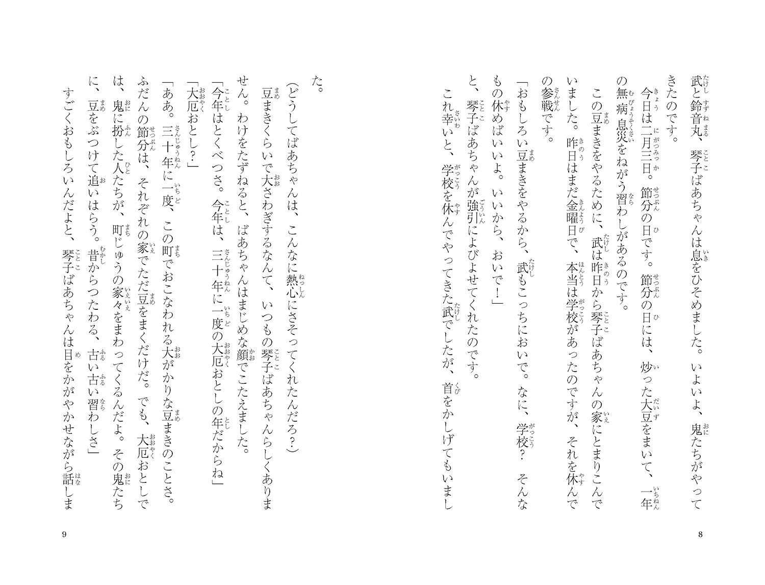 はんぴらり！4きけんなきけんな鬼退治［増補新版］（はんぴらり！[増補新版]3）[廣嶋玲子]