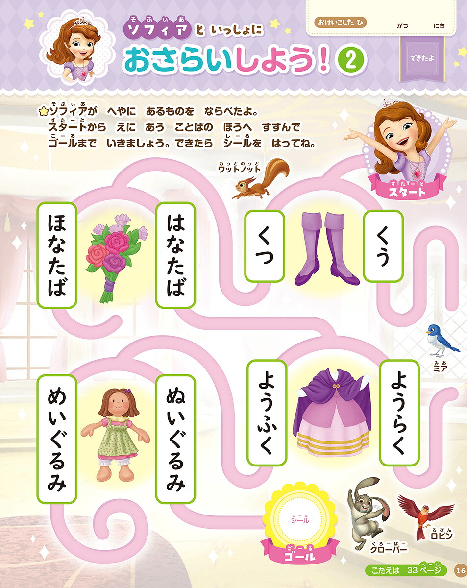 ディズニーひらがなかんぺきブック（学研ディズニームック）[榊原洋一]