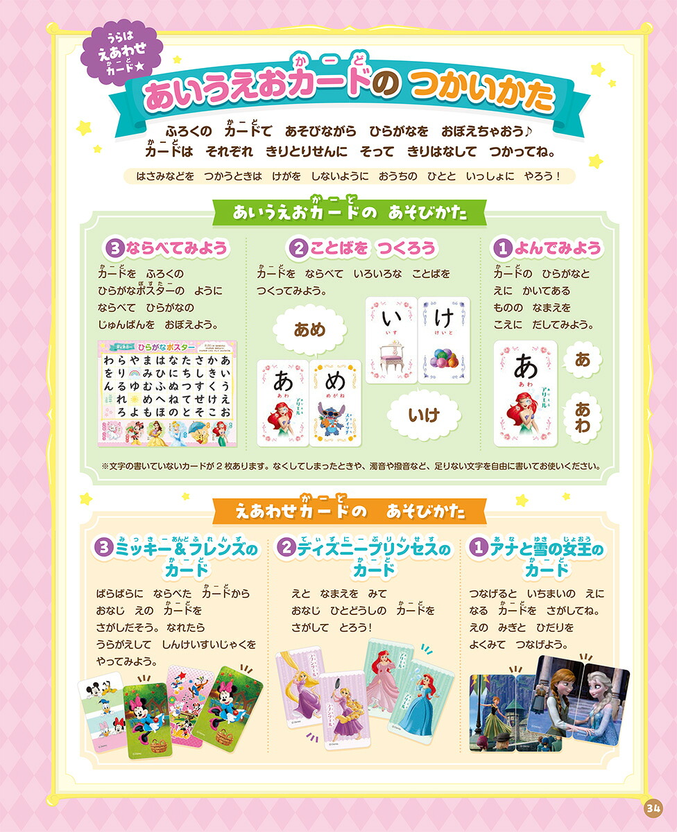 ディズニーひらがなかんぺきブック（学研ディズニームック）[榊原洋一]