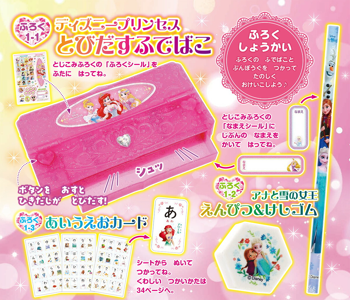 ディズニーひらがなかんぺきブック（学研ディズニームック）[榊原洋一]