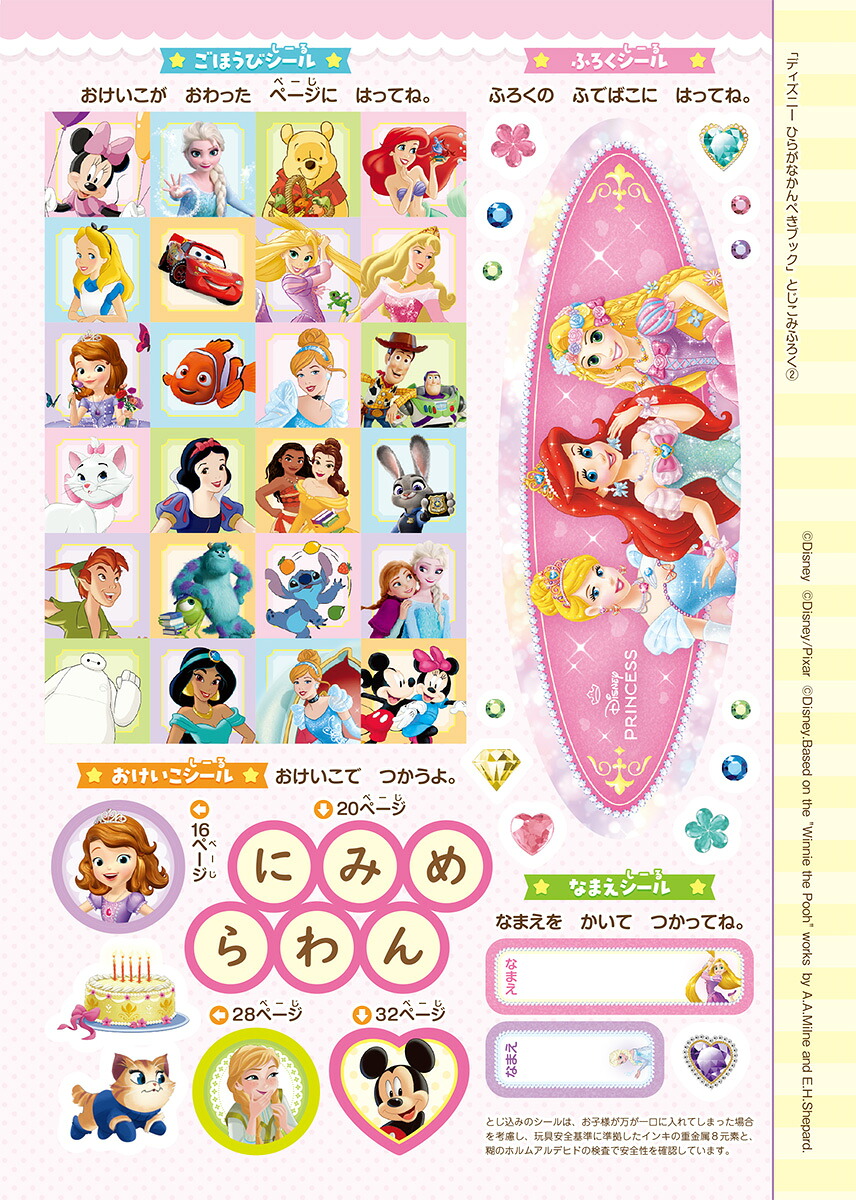 ディズニーひらがなかんぺきブック（学研ディズニームック）[榊原洋一]