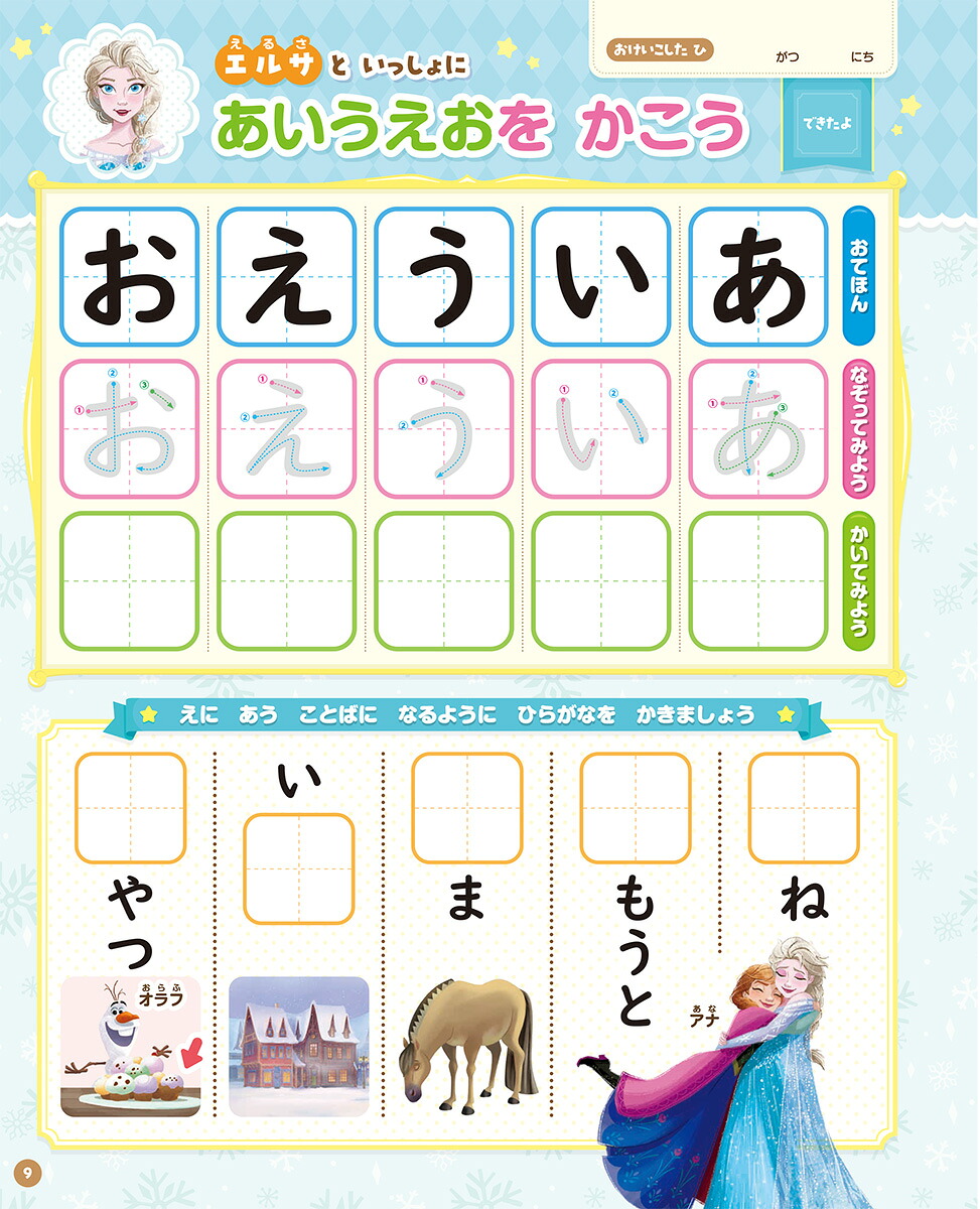 ディズニーひらがなかんぺきブック（学研ディズニームック）[榊原洋一]