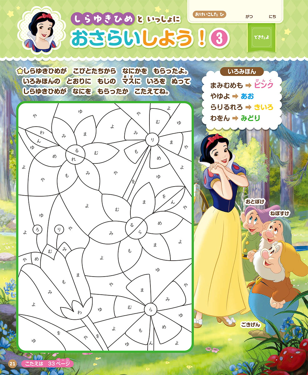 ディズニーひらがなかんぺきブック（学研ディズニームック）[榊原洋一]