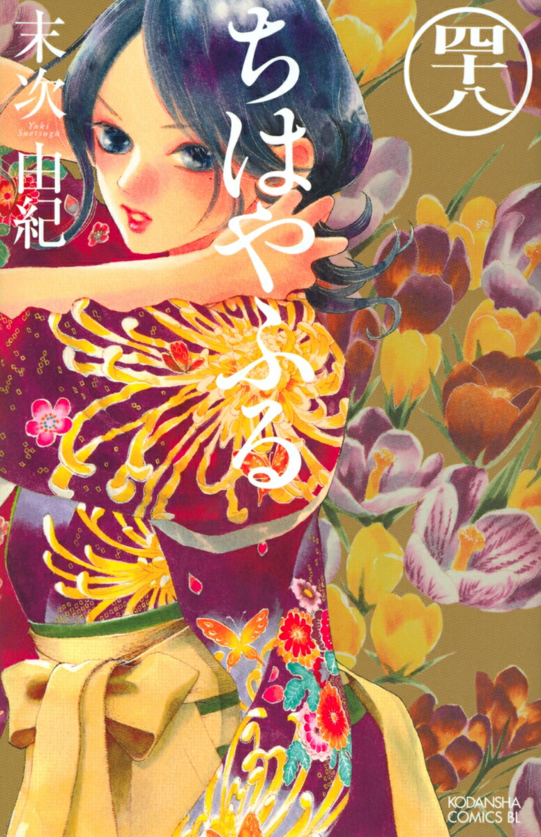 ちはやふる（48）画像
