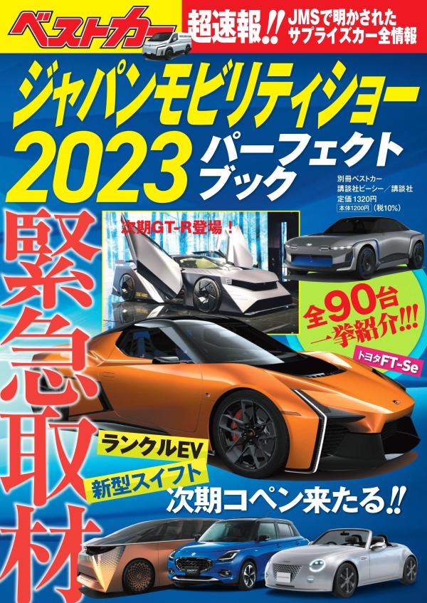 Japan Mobility Show 2023トートBag - アクセサリー