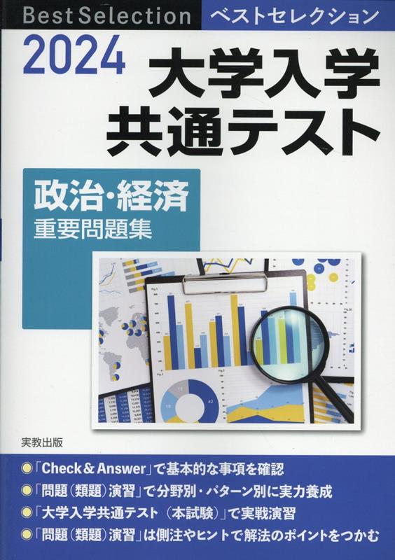 2023年入試 ベストセレクション 大学入学共通テスト 倫理重要問題集