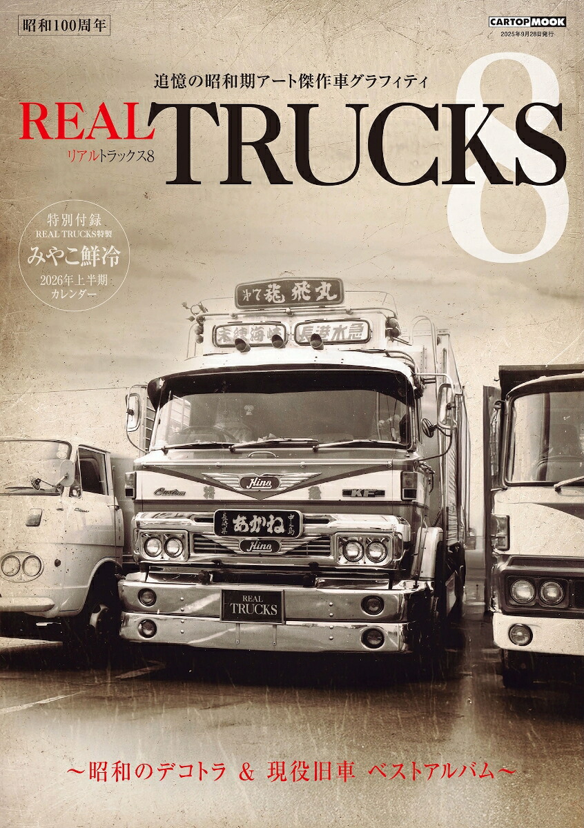 REAL TRUCKS (リアルトラックス)Vo1〜7セット いよいよ、1月30日 リアルトラックスvol.7発売です。 今回は通常より16