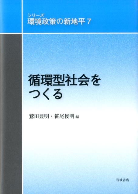 楽天ブックス シリーズ環境政策の新地平（7） 大沼あゆみ 9784000287975 本 