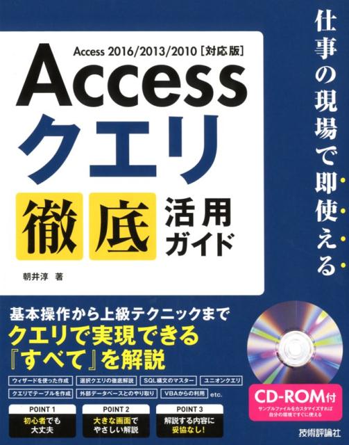 Access基本操作テクニック