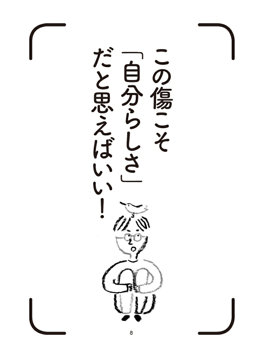 楽天ブックス あなたの人生がつまらないと思うんなら それはあなた自身がつまらなくしているんだぜ ひすいこたろう 本