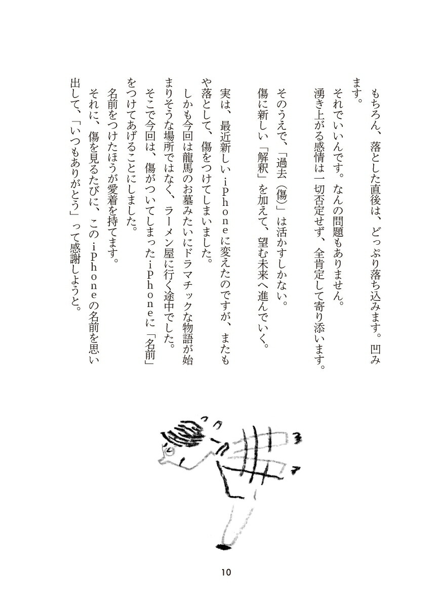 楽天ブックス あなたの人生がつまらないと思うんなら それはあなた自身がつまらなくしているんだぜ ひすいこたろう 本