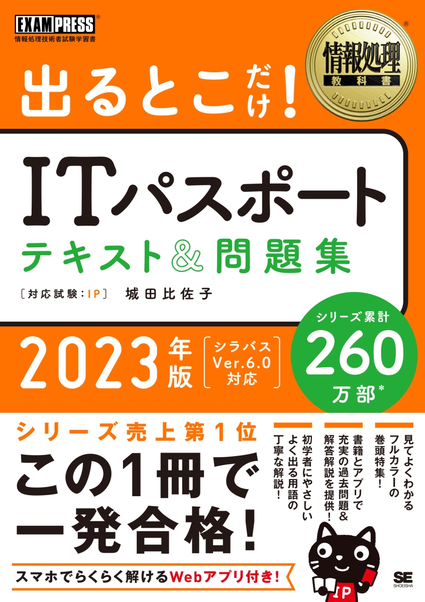 楽天ブックス: 情報処理教科書 出るとこだけ！ITパスポート テキスト