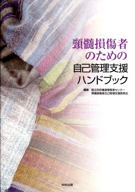 �ۿ�»���ԤΤ���μ��ʴ����ٱ�ϥ�ɥ֥å�[��Ω���ܽ��پ㳲�ԥ��󥿡�]